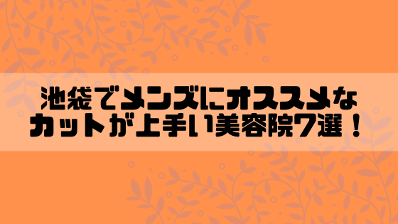 北九州（小倉）でおすすめの眉毛サロン5選｜メンズに人気のサロンも紹介 | 眉毛サロンナビ