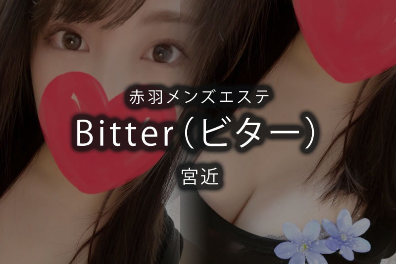 春山 - 赤羽Bitter | 赤羽・王子・板橋