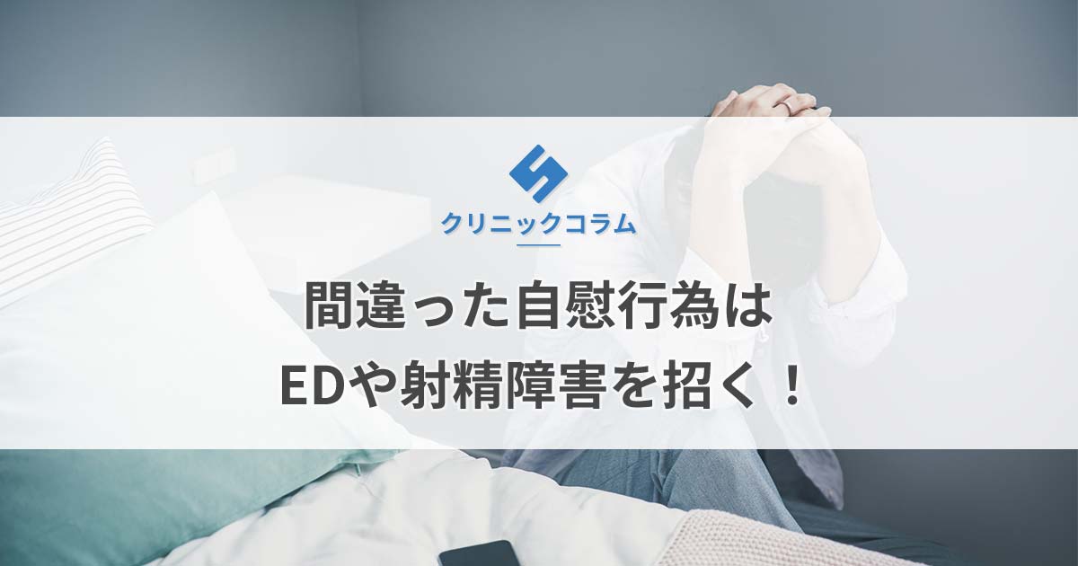 オナ禁でEDになる？オナニーと勃起機能の関係とは | ナイトプロテインPLUS