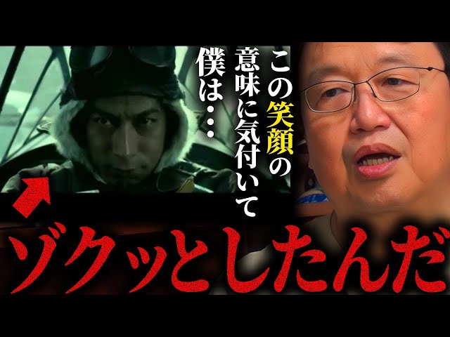 永遠の0】最後に主人公が笑った理由【岡田斗司夫 切り抜き】 - YouTube