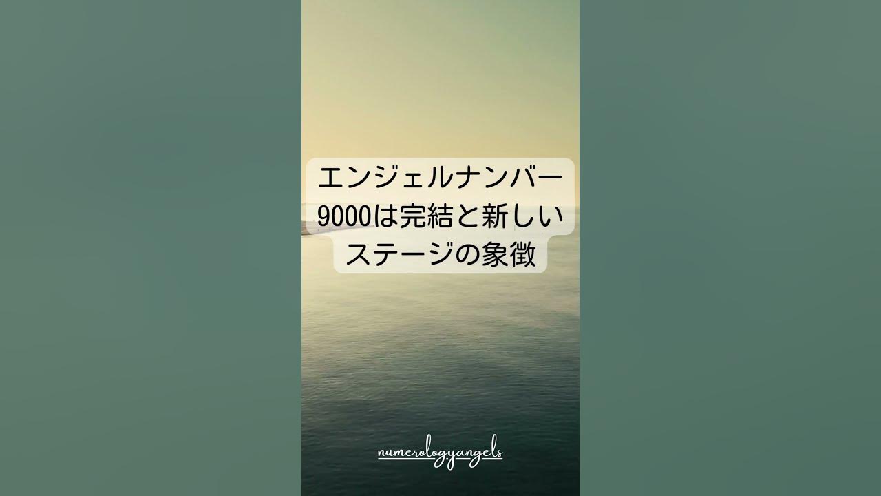 エンジェルナンバー9000のメッセージ】風の谷Diary | 風の谷ReLien