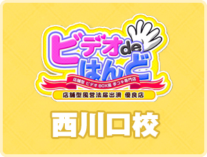 ビデオdeはんど西川口 -西川口/ヘルス｜駅ちか！人気ランキング