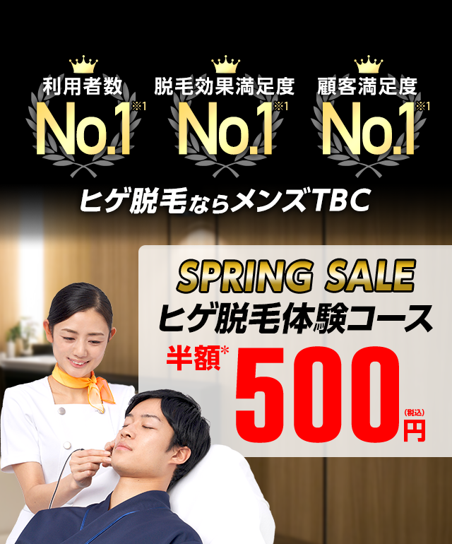 メンズtbc ヒゲ脱毛500円 - メルカリ