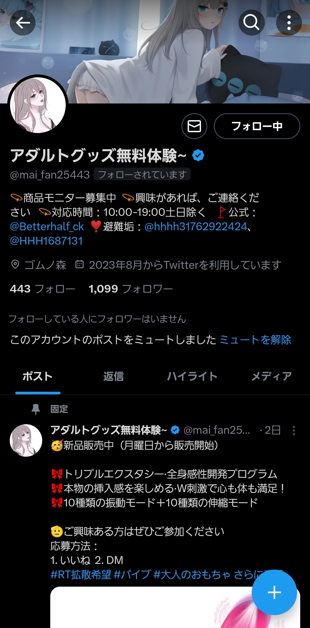 Twitter活用術！／成瀬まりさん | リフガイド女子部