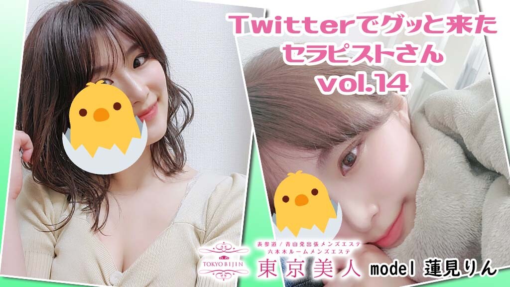 メンズエステのセラピストさんにTwitterでこれしてたら嫌われるぞ！？ - YouTube