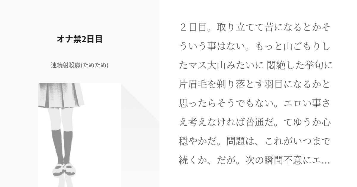 オナ禁15日目(14日経過)ついに禁欲記録更新！まだまだこれから！ - エロ禁で世界を変える；オナ禁100日が目標です。