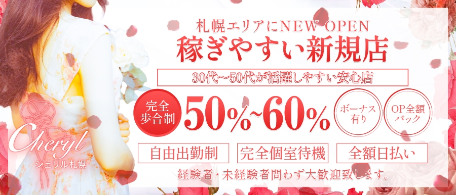 高収入＆高待遇】北海道のメンズエステ求人一覧 | エスタマ求人