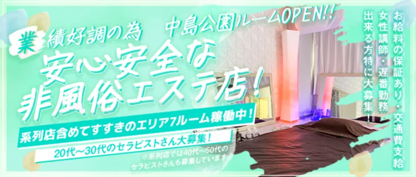 北区・麻生】おすすめのメンズエステ求人特集｜エスタマ求人