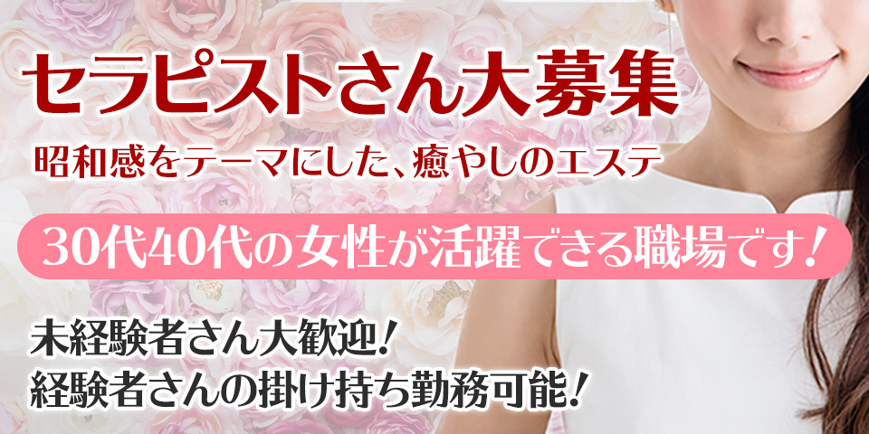 給与保証あり - 池袋エリアのメンズエステ求人：高収入風俗バイトはいちごなび