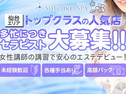 待遇(40代歓迎)で探す【九州】メンズエステ求人「リフラクジョブ」