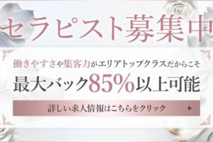 福岡県のメンエス求人【はじめての風俗アルバイト（はじ風）】