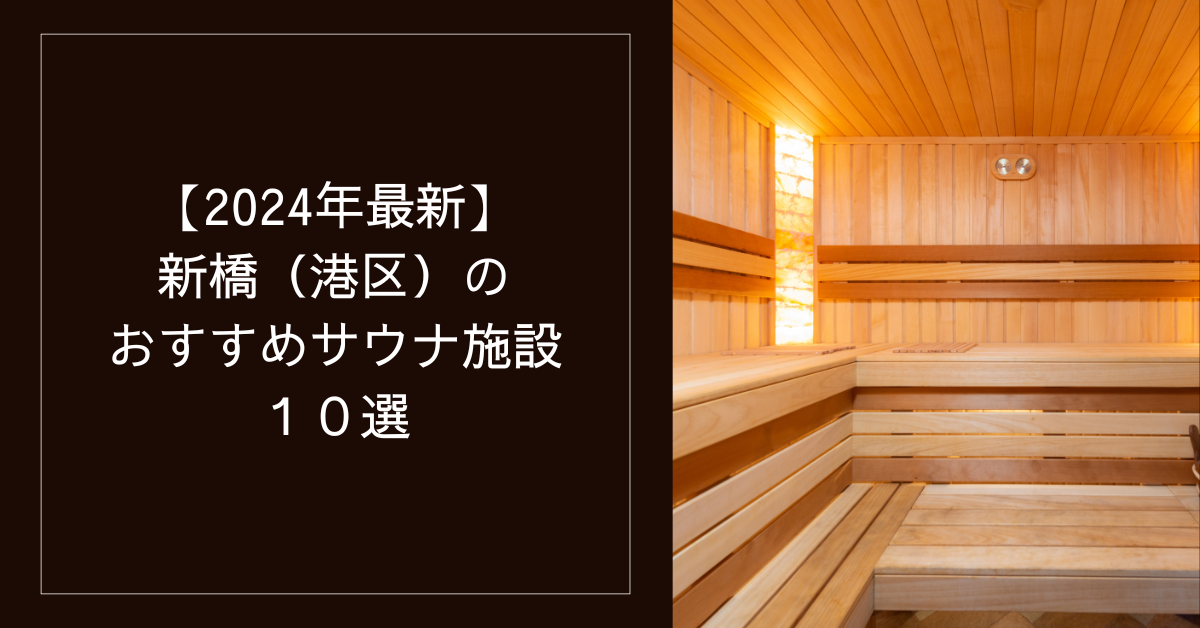 日本、東京都のカンデオホテルズ東京新橋、2024年の価格、ホテルの予約