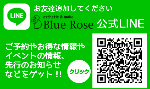 大牟田のエステサロン BlueRose（ブルーローズ） | 大牟田のエステサロン