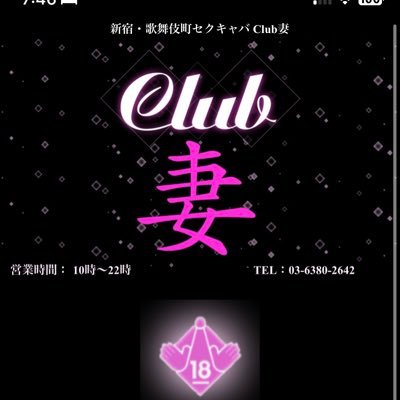 ヒトミさんプロフィール｜新宿・歌舞伎町セクキャバ『Club妻』