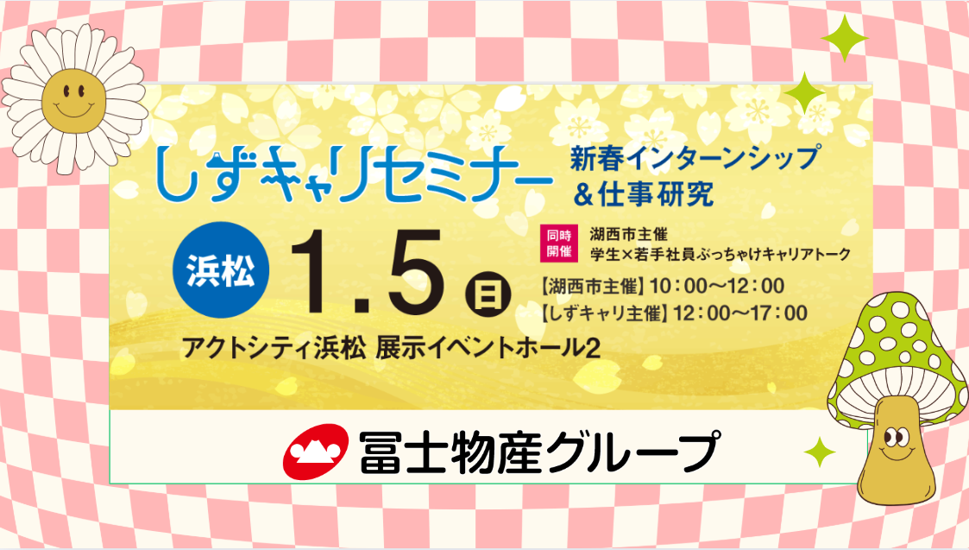 大和住建:買いやすくなった浜松の不動産物件､今が絶好期!