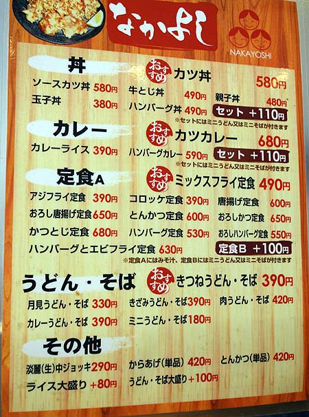 なかよし ＪＲ住吉店 -