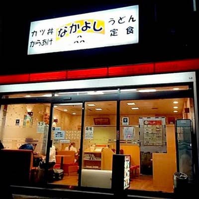 クチコミ : なかよし JR住吉店 -