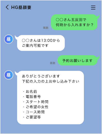 風俗求人】LINE面談・お仕事紹介サービスに関しまして