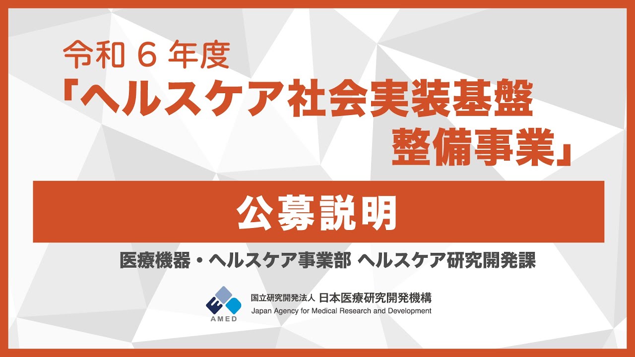 経済産業省令和6年度「ヘルスケア産業基盤高度化推進事業（職域等におけるヘルスケア産業推進事業）」当事者参画型開発のモデル事業への採択について -  SandBox.inc