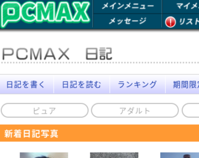 PCMAXで女性と援助交際し、恐喝もされた体験談（宮城県30代後半男性） - マッチングアプリ駆け込み寺