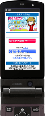 PCMAXが出会いに最もおすすめな理由とは？口コミ評判や登録・使い方も解説