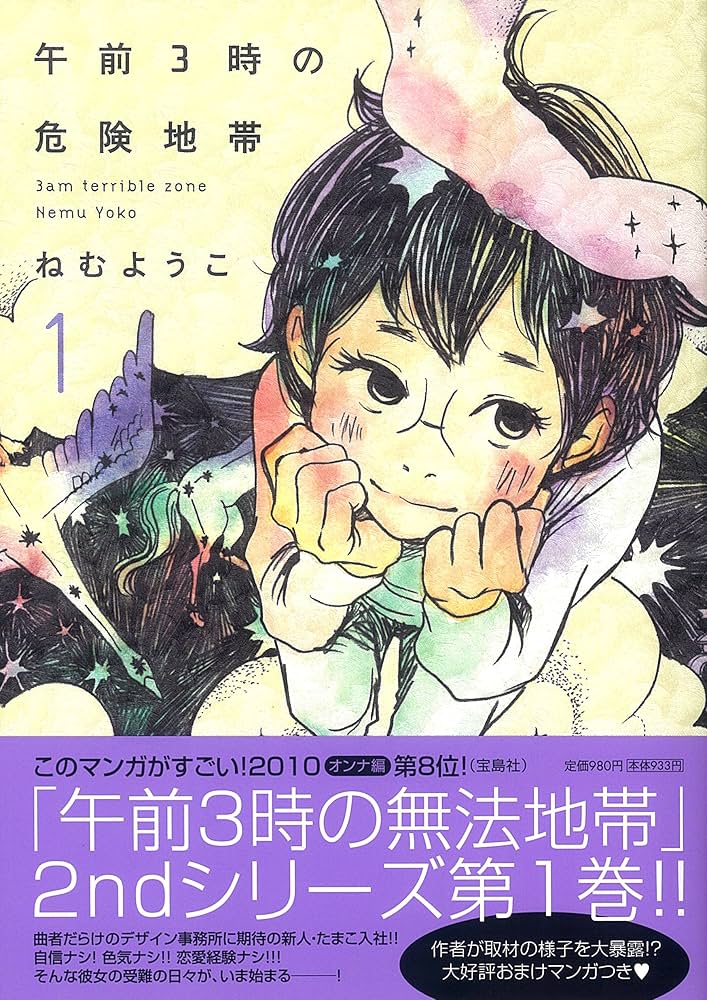 特集から探す,ねむようこ × ナタリーストア「午前3時の無法地帯」グッズ |