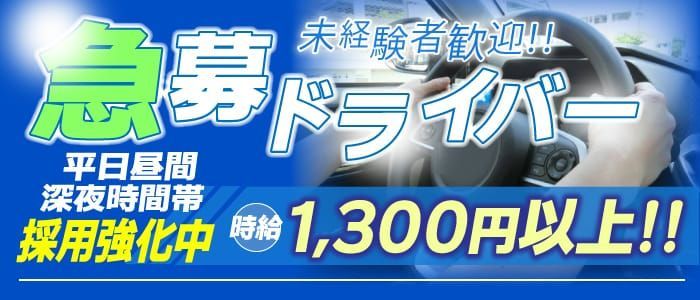 埼玉熊谷ちゃんこ - 熊谷/デリヘル・風俗求人【いちごなび】