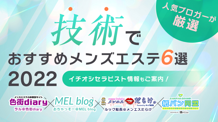 葛飾区の出張マッサージならテナンスパ東京-出張メンズエステ