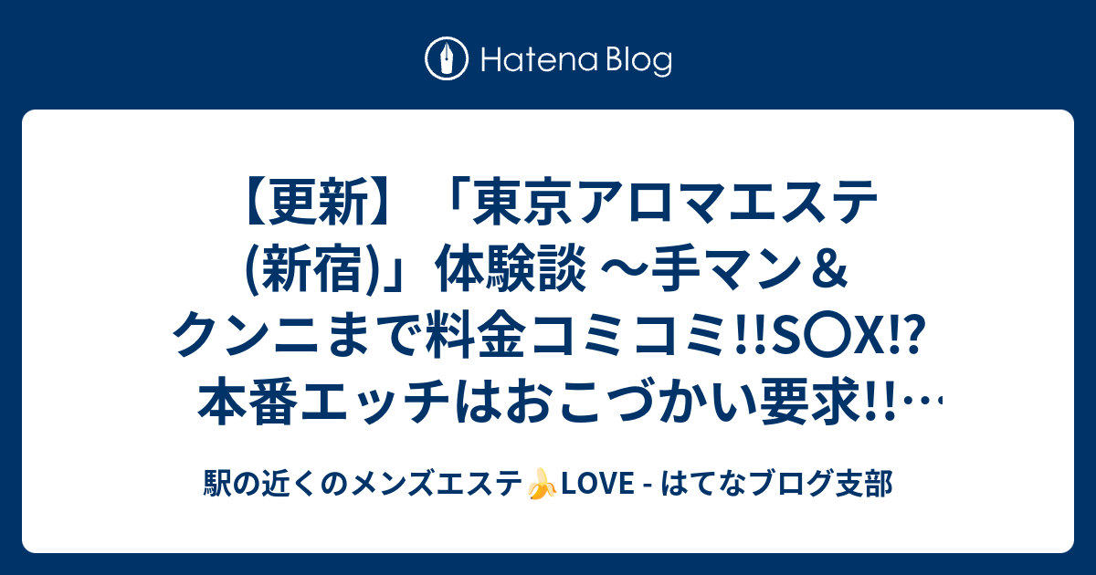 退店】【池袋メンズエステ】生本番確定！？中出しOKのロリ系セラピと2回戦w – メンエス怪獣のメンズエステ中毒ブログ