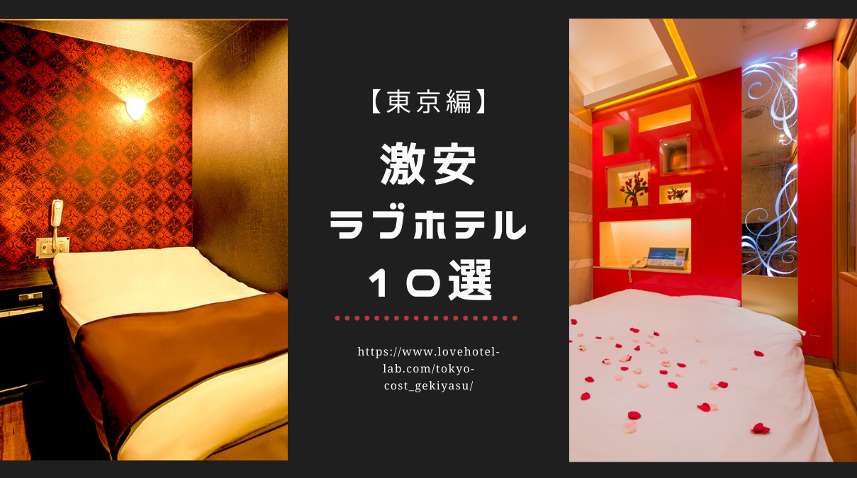 他の投稿はこちら→@lovehotel.tokyo ⁡ ⁡ クリスマスはどこのラブホも激混み😢 下手するとラブホ難民になることも…!