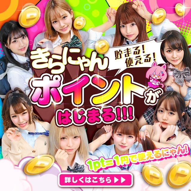 ミナミ」きらめけ！にゃんにゃん学園in川口（キラメケニャンニャンガクエンインカワグチ） - 西川口/デリヘル｜シティヘブンネット