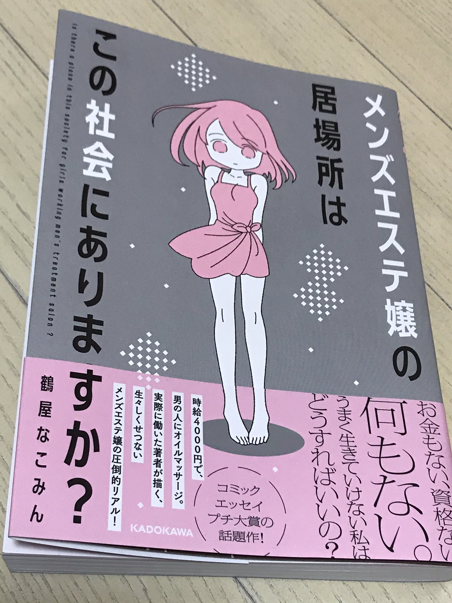 メンズエステによくある誤解！実際のところどうなの？【エステ図鑑東北・北陸】