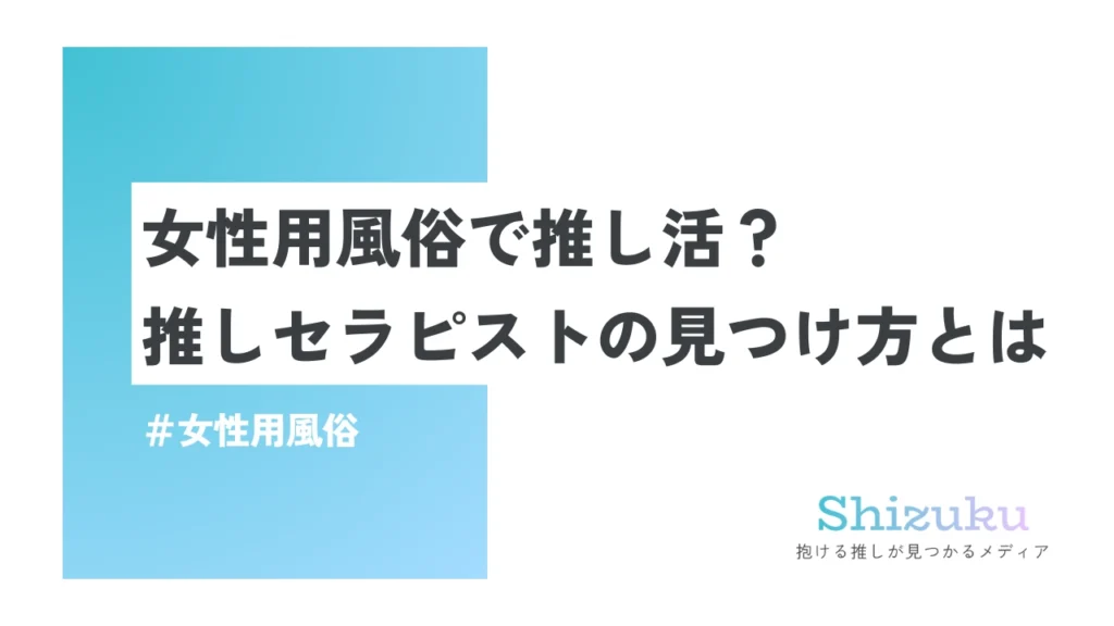 東京女性用風俗キャスト求人【ストロベリーボーイズ 東京店】