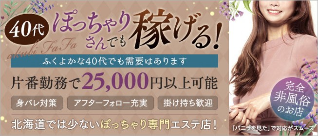 札幌すすきのソープランド【安全に稼げる】人気の風俗求人/高収入バイト