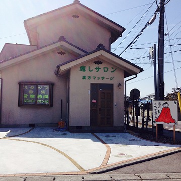 七彩 | 幸田町のリラクゼーションマッサージ