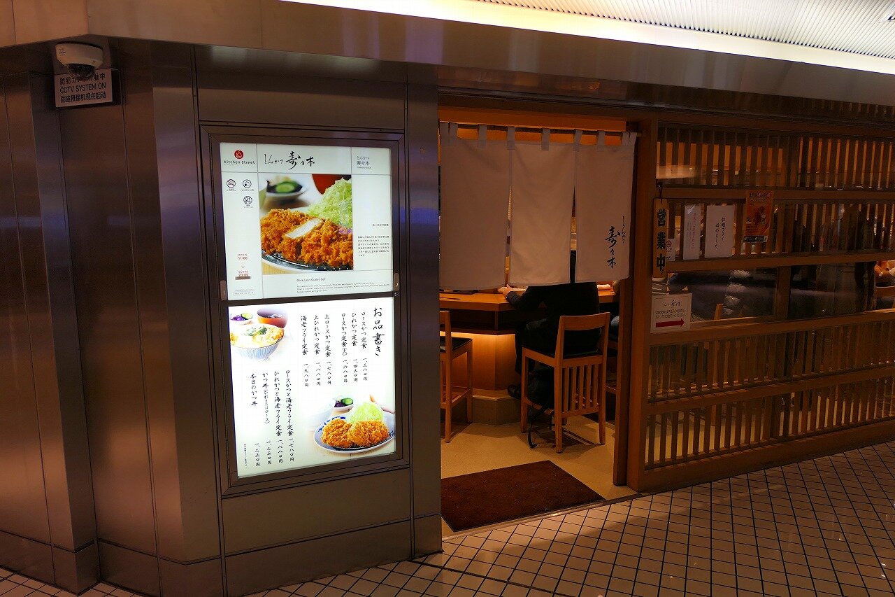 とんかつ寿々木 | 東京駅 構内のショップ・レストラン グランスタ【公式】