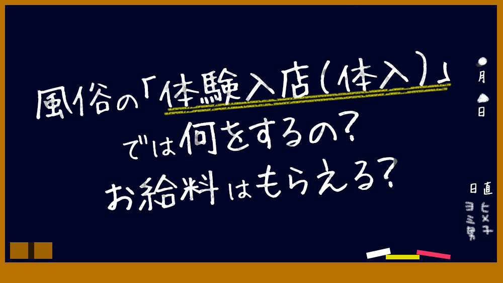 風俗 掛け持ちレポート-第5回「ソープランド×デリヘル」-｜風俗求人・バイトは365日マネー女性宣言！（サンロクゴ）スマホ版