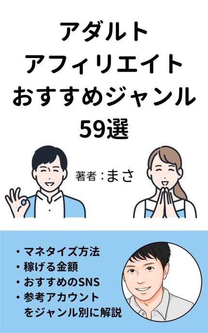 最強のアダルトアフィリエイト！アダアフィおじさんの記事一覧｜note（ノート）