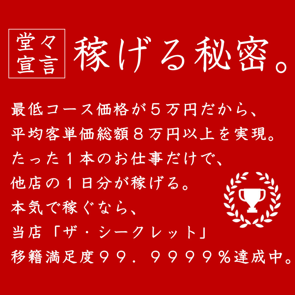 SM倶楽部の求人募集要項【募集中】 | 【公式】サンマルサンの体験談