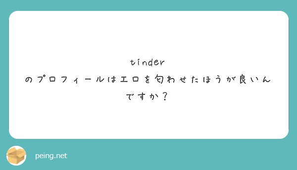 Tinderでセックスしたい！エッチな女性と最短でマッチする方法を解説 - ペアフルコラム