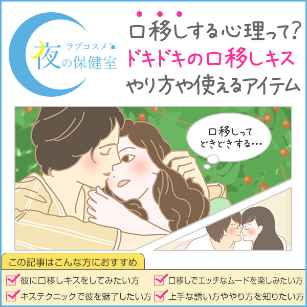 ディープキスのやり方！上手くなる舌のコツ - 夜の保健室