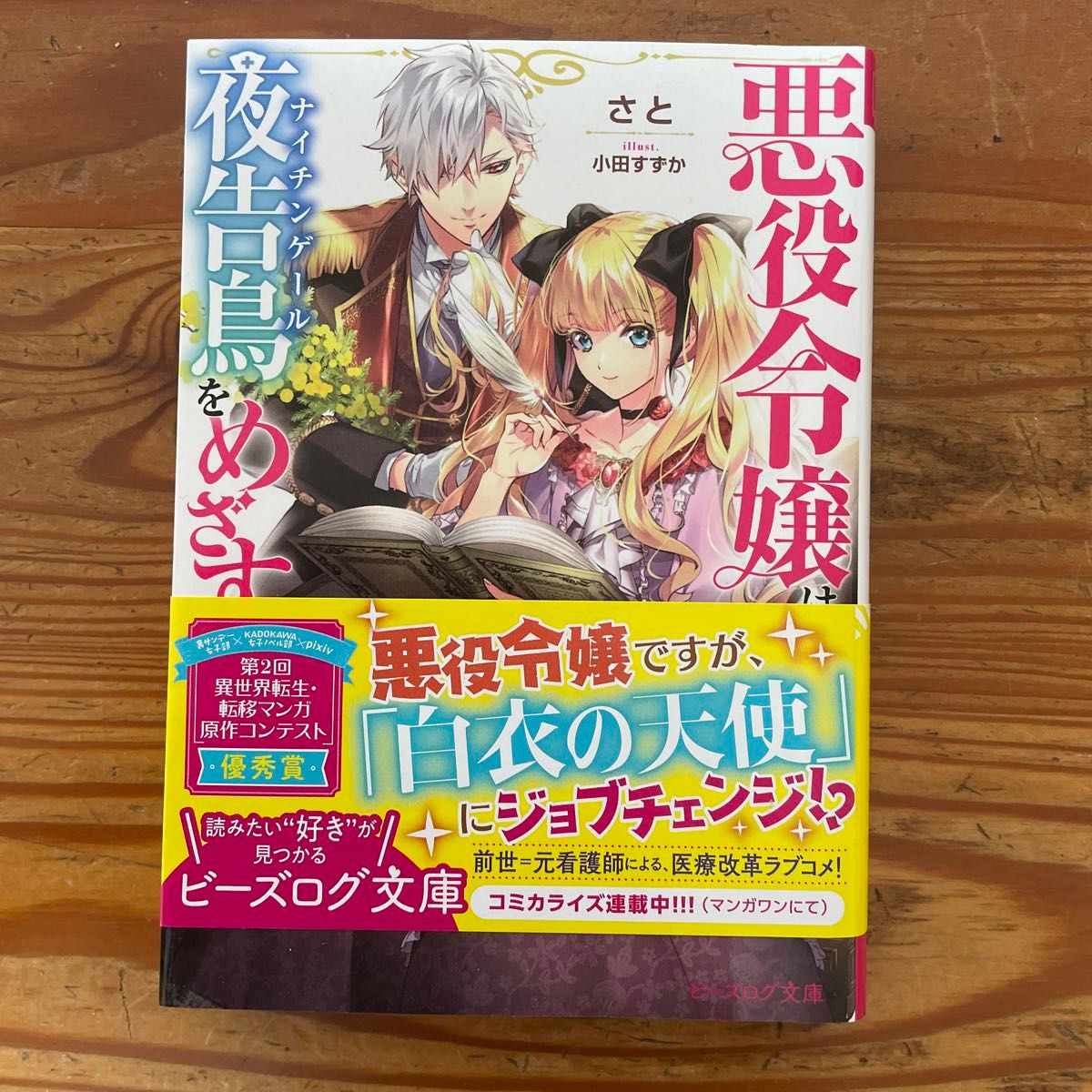 左右馬さんと小夢さん: ゼンケツポーズ！