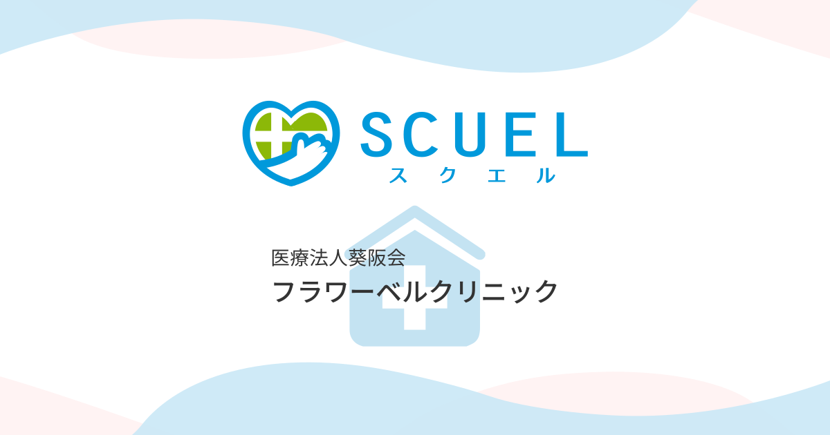 施設のご案内 ベルクリニックの概要 ベルクリニックのご案内 社会医療法人生長会ベルクリニック