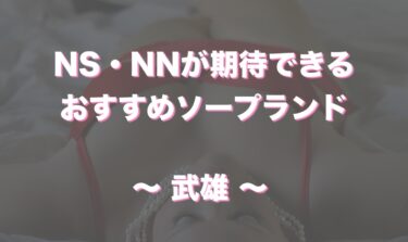 2024年】東京で本番できる風俗店19選！基盤の噂があるデリヘル・ヘルスを紹介