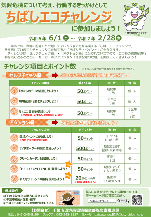 エコシステム千葉 | DOWAエコシステム株式会社