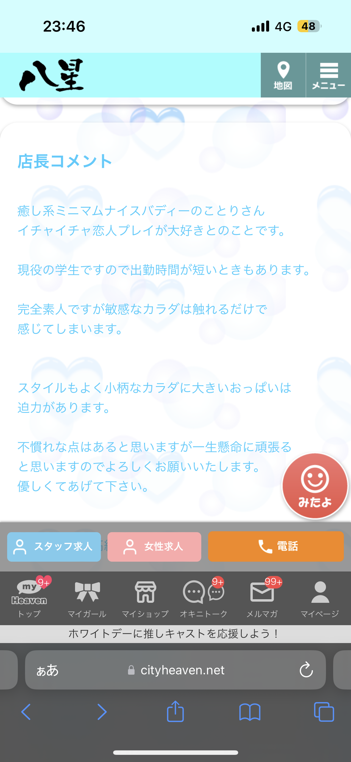 体験談】金津園のソープ“八星”はお財布に優しい！NN/NS情報は?料金・口コミ・本番情報を公開！ | Trip-Partner[トリップパートナー]