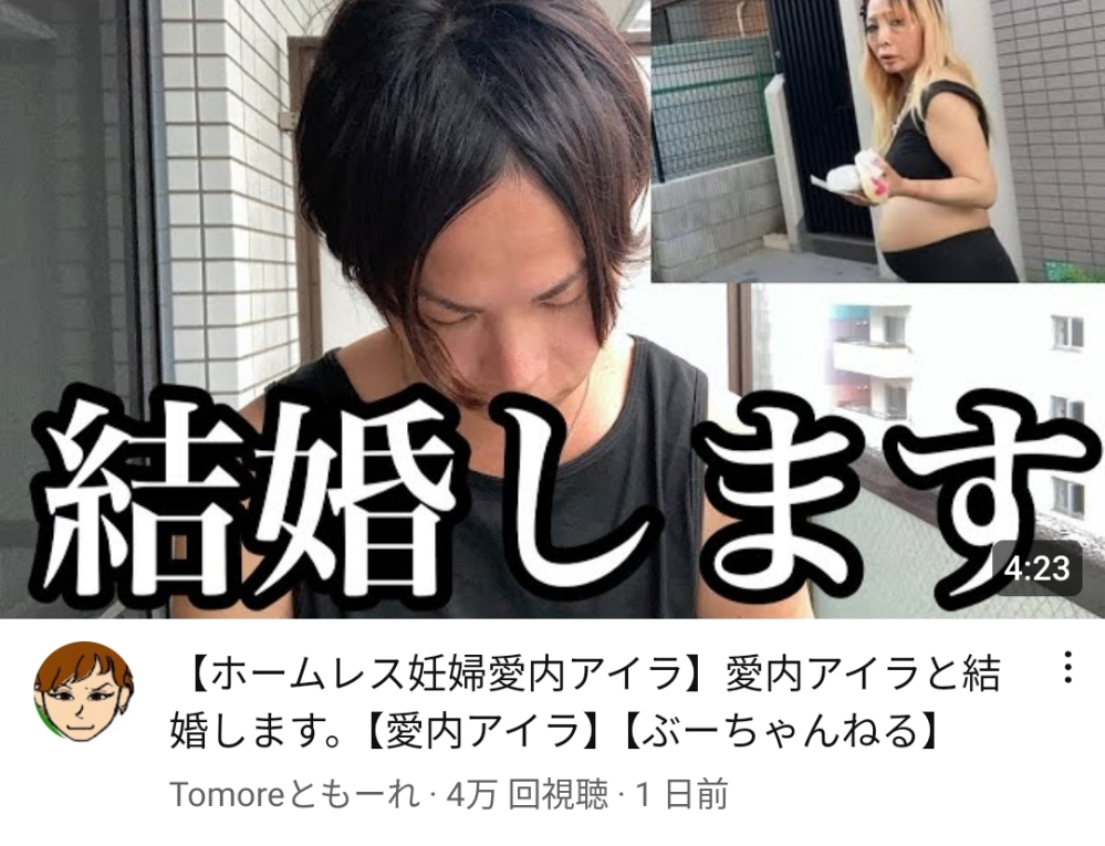 P2:【ホームレス妊婦愛内アイラ】敗血症の疑いで体調が悪そうです。 | TikTok