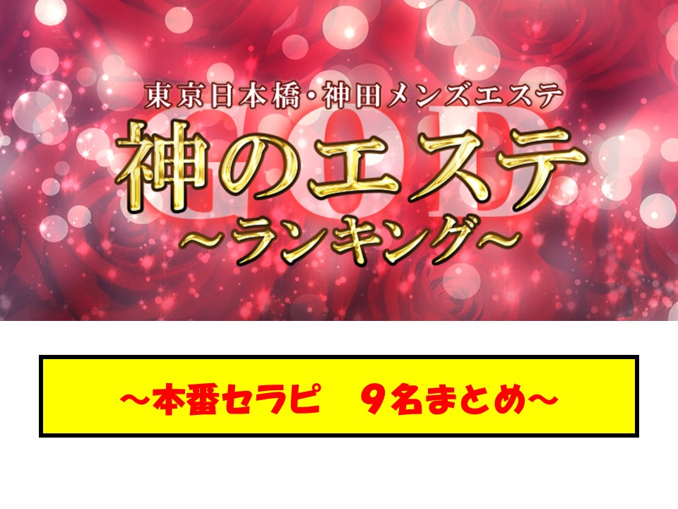 くろな|東京駅・銀座メンズエステ「神のエステ 東京・日本橋店」|セラピスト紹介