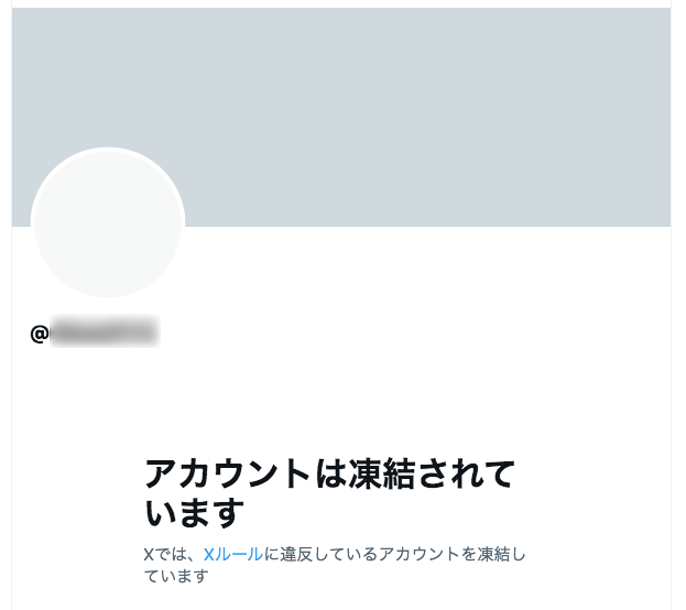 Twitterの凍結祭りに巻き込まれて、翌日に凍結解除された話（異議申し立ての例文とTwitterのデータバックアップ方法など）｜#Twitter のヒント