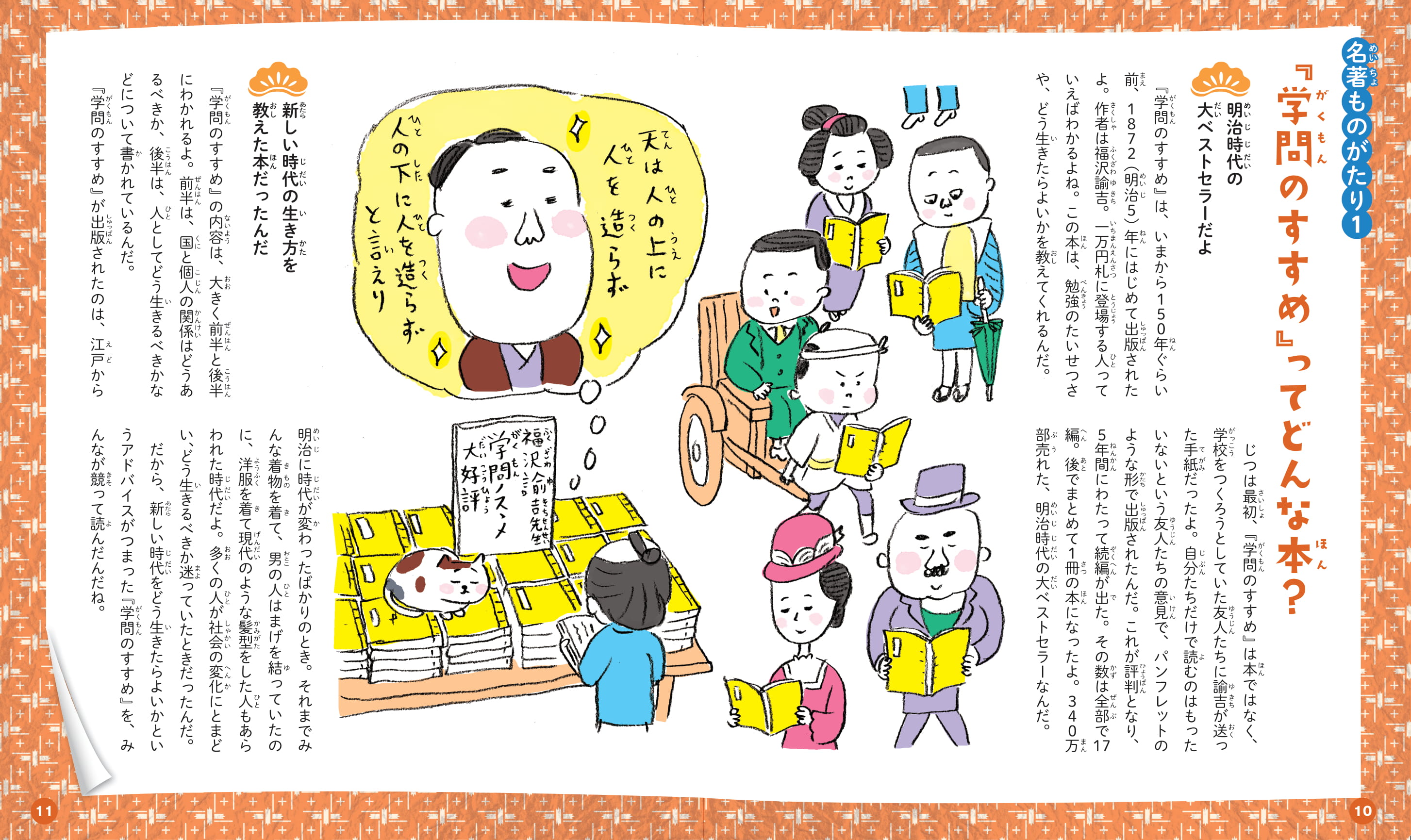 福沢諭吉が身分制度に縛られなかった鍵は幼少期にあった【漫画・諭吉物語1】 | 超訳！学問のすすめ |